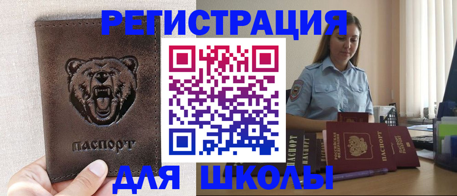 прописка для работы в Брянске