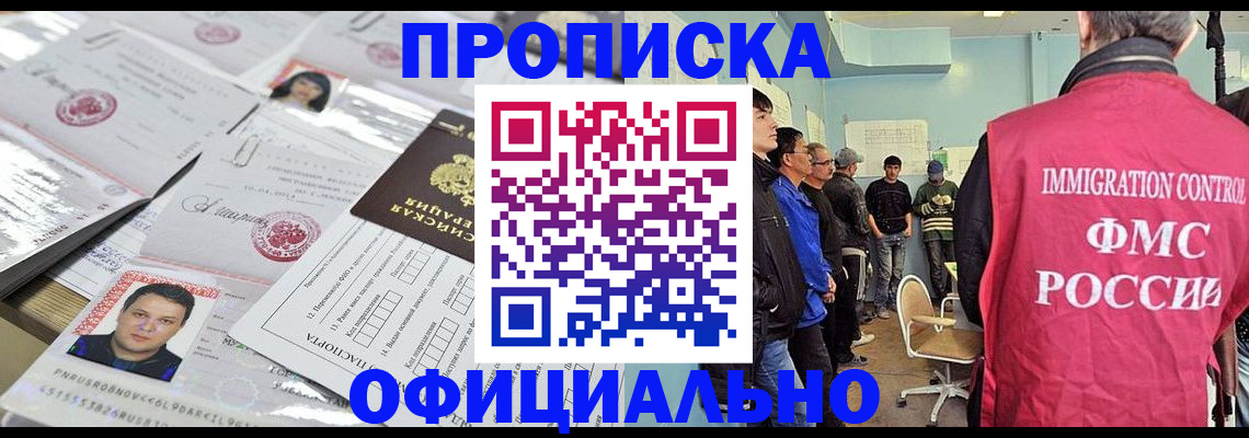 временная регистрация в Брянске